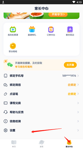 少儿流利说家长中心设置入口
