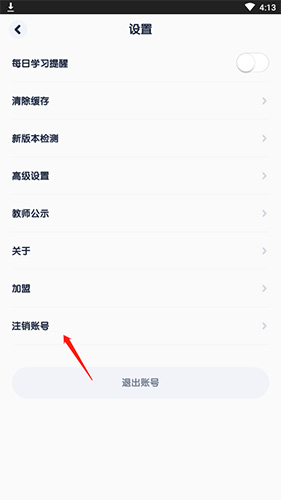 少儿流利说注销账号功能页面