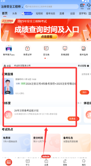 233网校在线课程