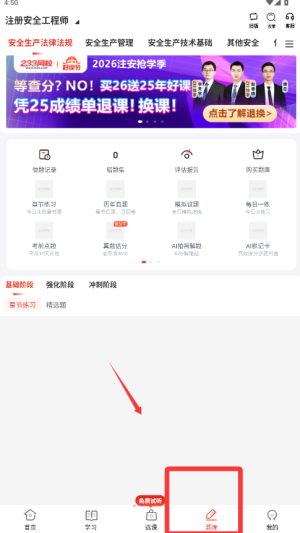 233网校智能题库章节练习