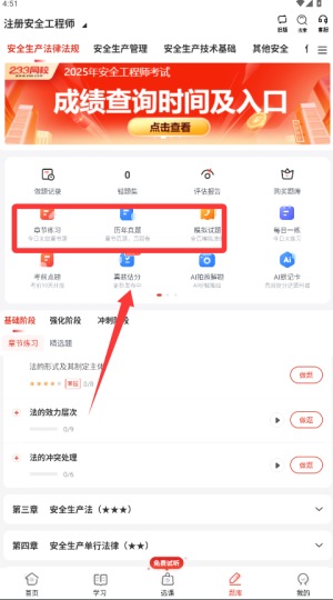 233网校考试报名提醒