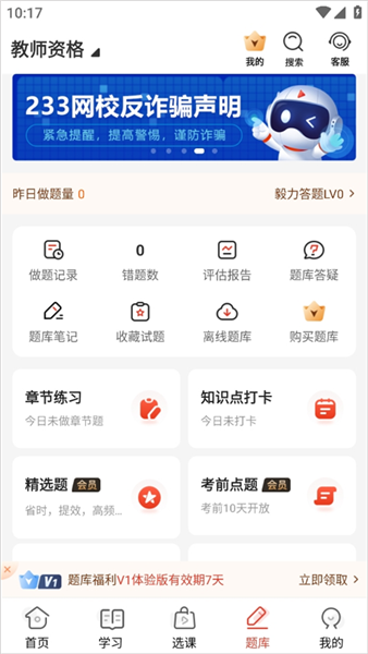 233网校章节练习入口