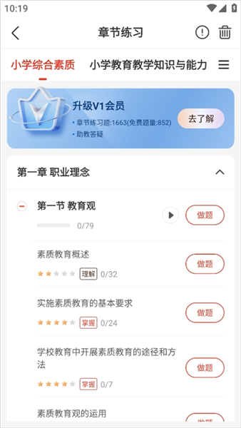 233网选择练习类型校