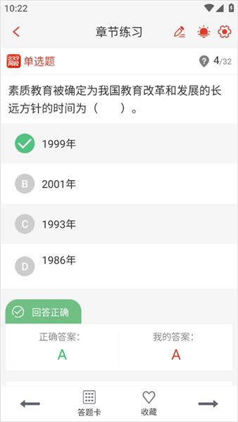 233网答案核对页面校