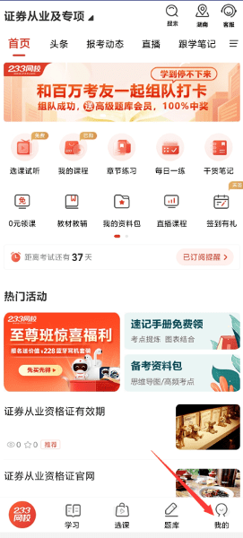 233网校专项考试项目页面