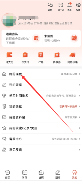 233网校我的页面
