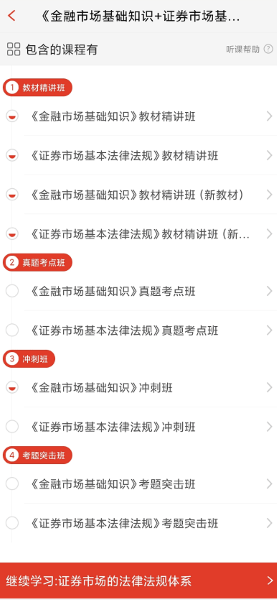 233网校课程列表