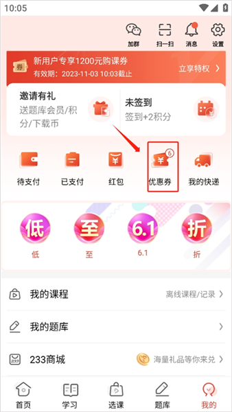 233网校优惠券功能入口