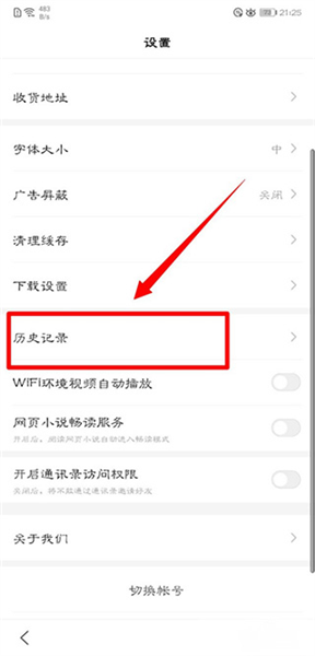 百度极速版浏览器最新版阅读浏览选项
