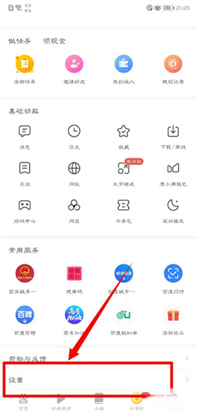 百度极速版浏览器最新版浏览模式设置入口