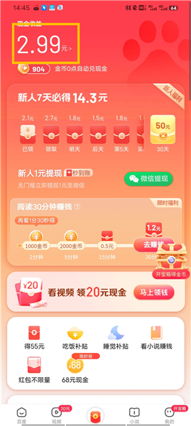 百度极速版浏览器最新版现金收益入口