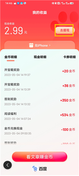 百度极速版浏览器最新版提现按钮