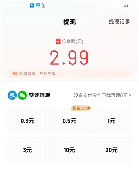 百度极速版浏览器最新版金额选项页面