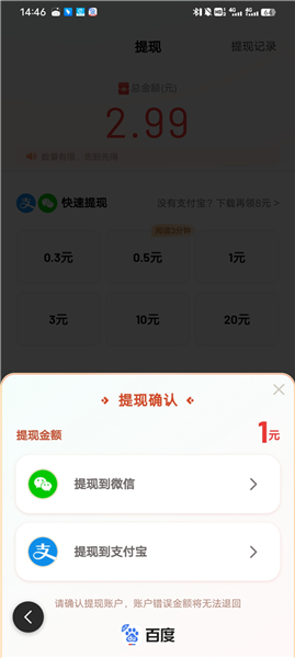 百度极速版浏览器最新版微信提现方式的页面