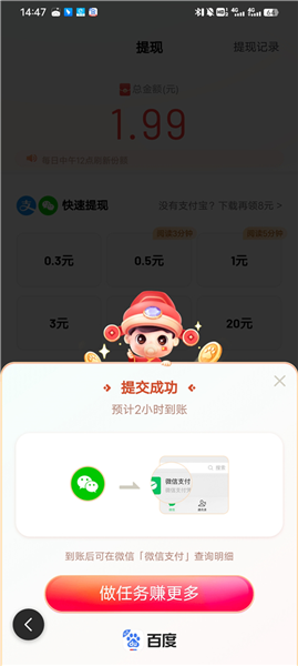 百度极速版浏览器最新版提交提现申请