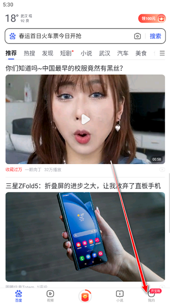 百度极速版浏览器最新版个人中心页面