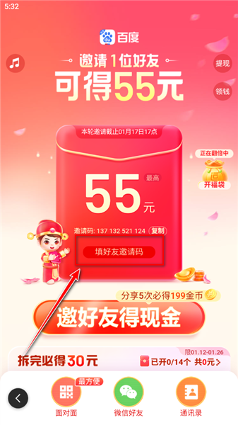 百度极速版浏览器最新版邀请码填写位置