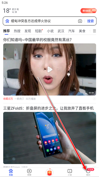 百度极速版浏览器最新版账号设置入口