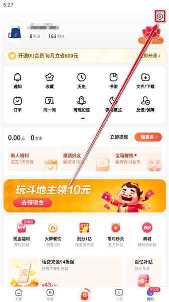 百度极速版浏览器最新版设置页面入口