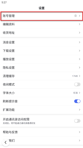 百度极速版浏览器最新版账号管理功能