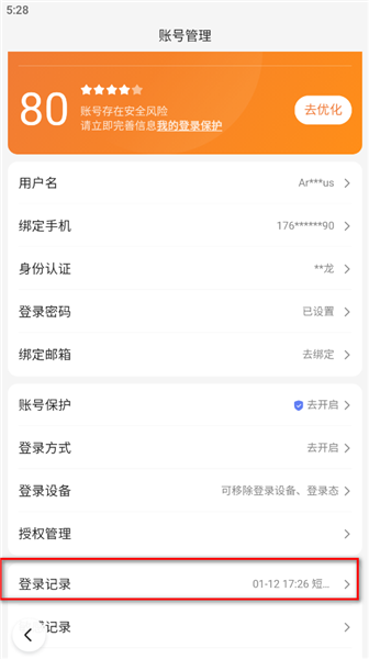 百度极速版浏览器最新版登录记录选项