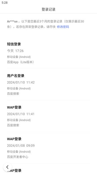 百度极速版浏览器最新版记录查看页面