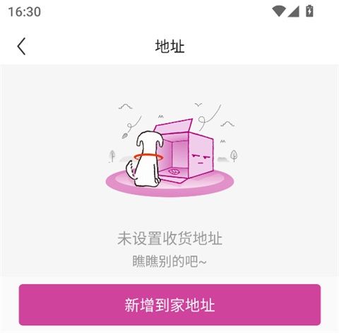 永旺新增到家地址