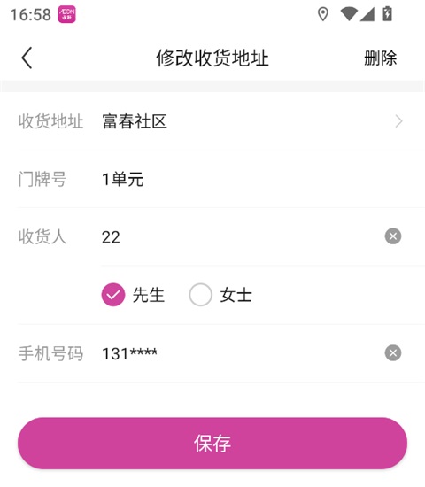 永旺填写详细地址