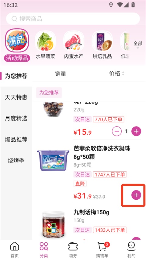 永旺商品分类页面