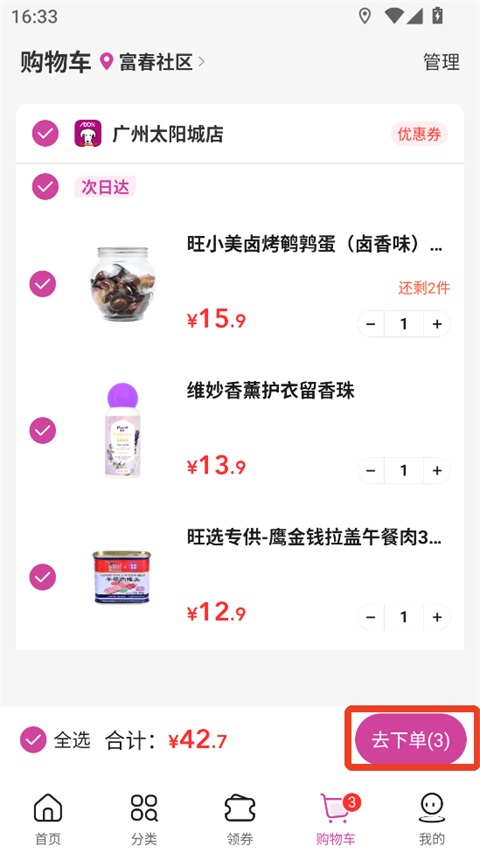 永旺下单页面