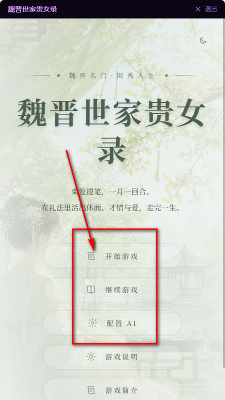 Lovelore AI文字游戏角色人设选择页面