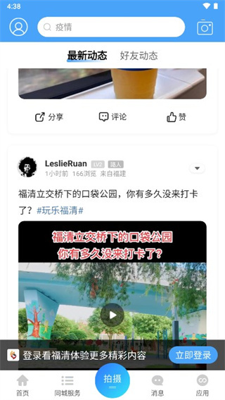 看福清APP福清圈本地动态浏览界面