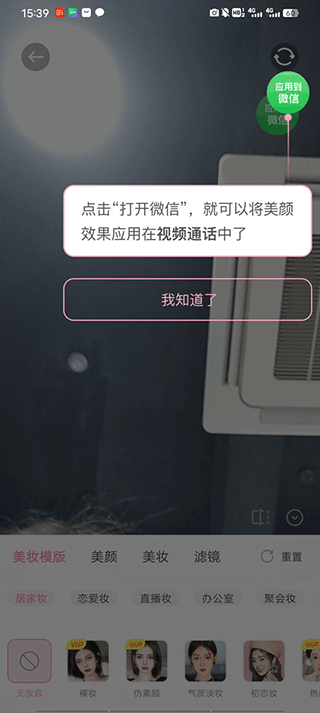 多萌视频美颜应用到微信视频通话的操作界面