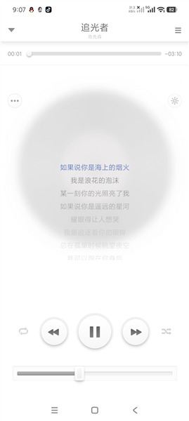 锤子音乐App左滑切换歌词显示页面