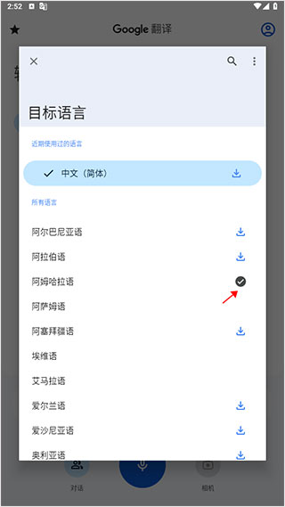 谷歌翻译器APP语言包下载完成标记