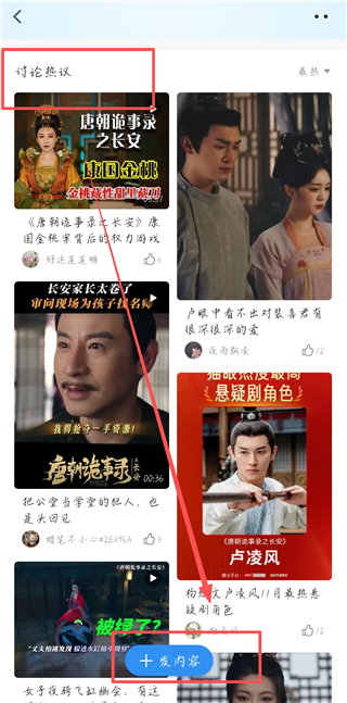 影视大全纯净版App讨论热议板块的发内容入口