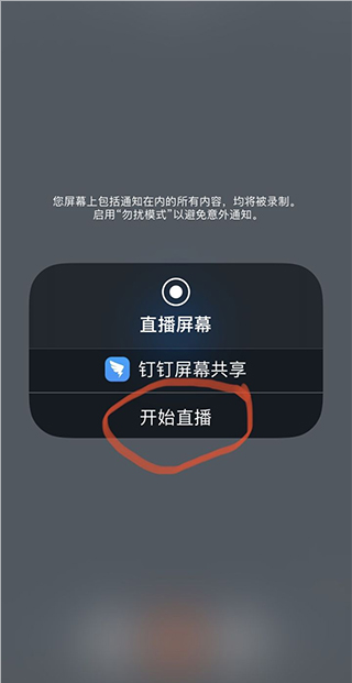 钉钉APP发起视频会议操作页面