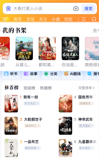 百度极速版热门小说与书籍阅读页面