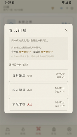云隐修仙录青云山麓历练地图与探索模式
