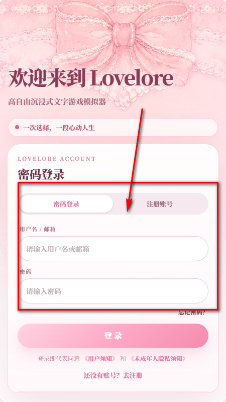 Lovelore登录页面