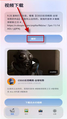 抖净App粘贴抖音视频链接的操作页面
