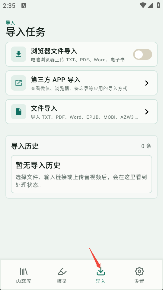 青简阅读器导入本地文件并添加到阅读列表