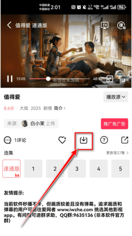 速映影视App影视内容页面的下载按钮