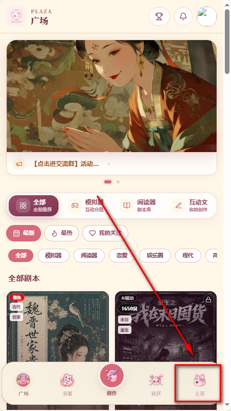 Lovelore账号注销第一步：进入个人主页
