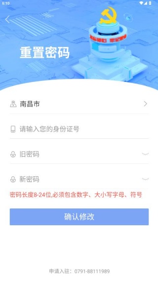 赣鄱党建云APP修改密码界面 赣鄱党建云APP通过原密码设置新密码的操作页面