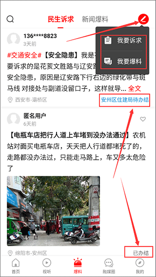 今日安州APP我要诉求功能选项