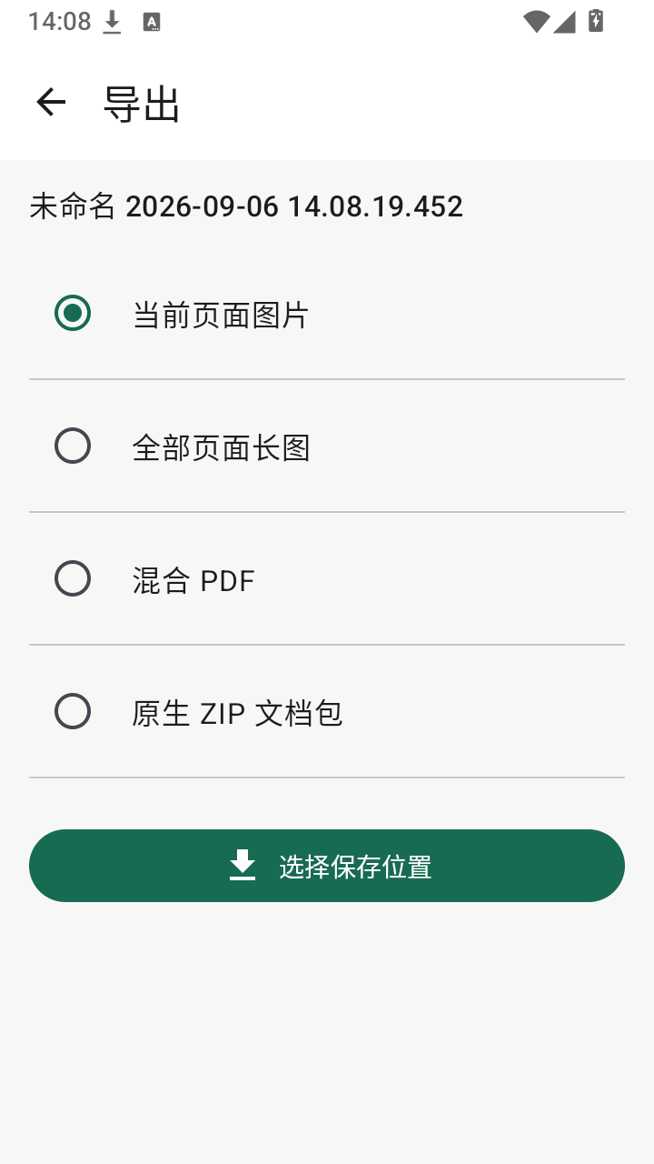 handwrite导出手写内容并保存为图片的操作界面