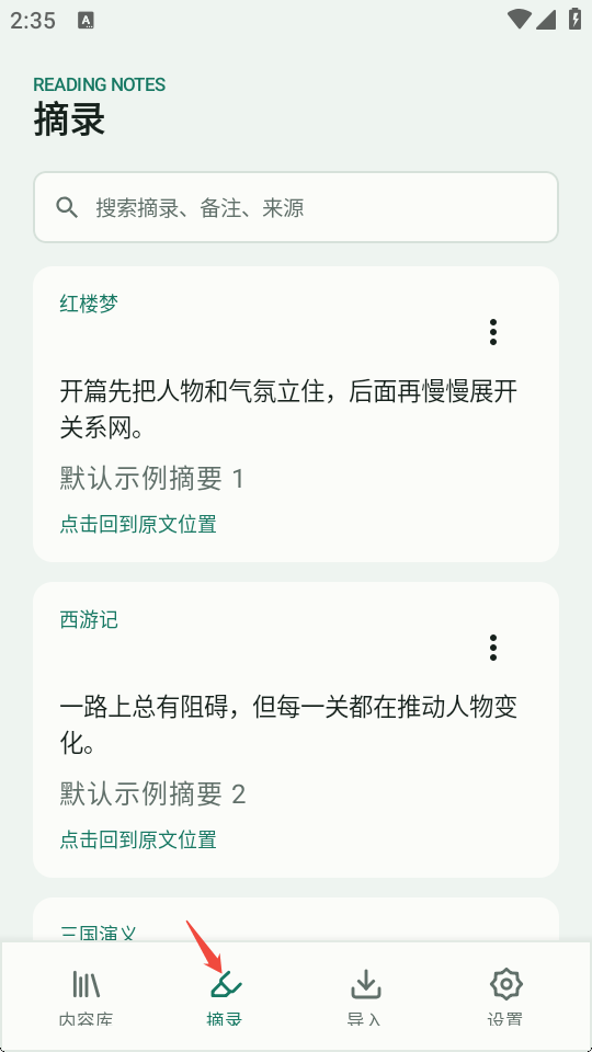 青简阅读器摘录页面与书籍精彩段落