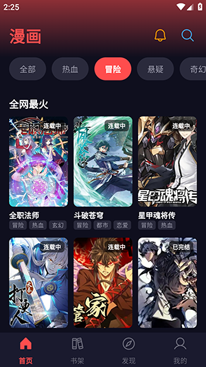 与多漫画分类页面按漫画题材筛选作品