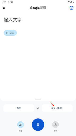 谷歌翻译器APP中文语言选项